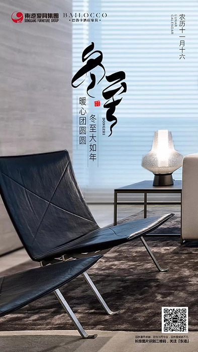 東港家具 || 冬至大如年！