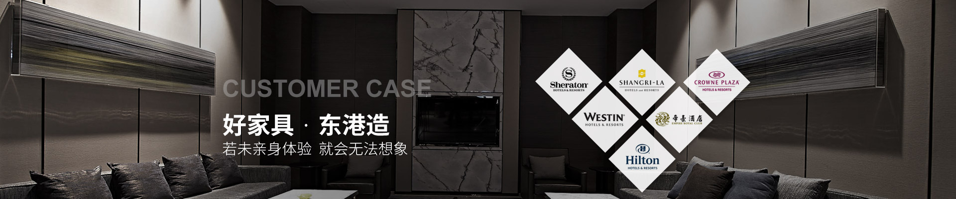 東港家具-好家具，東港造 ——若未親身體驗(yàn)，