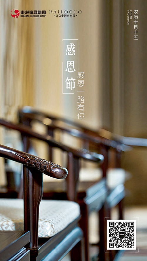 東港家具集團(tuán)感恩節(jié)海報