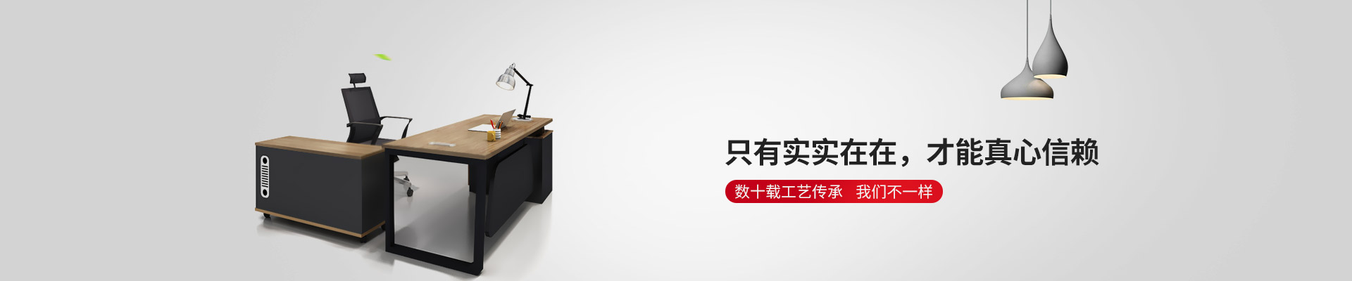 東港家具-只有實(shí)實(shí)在在，才能真心信賴(lài)