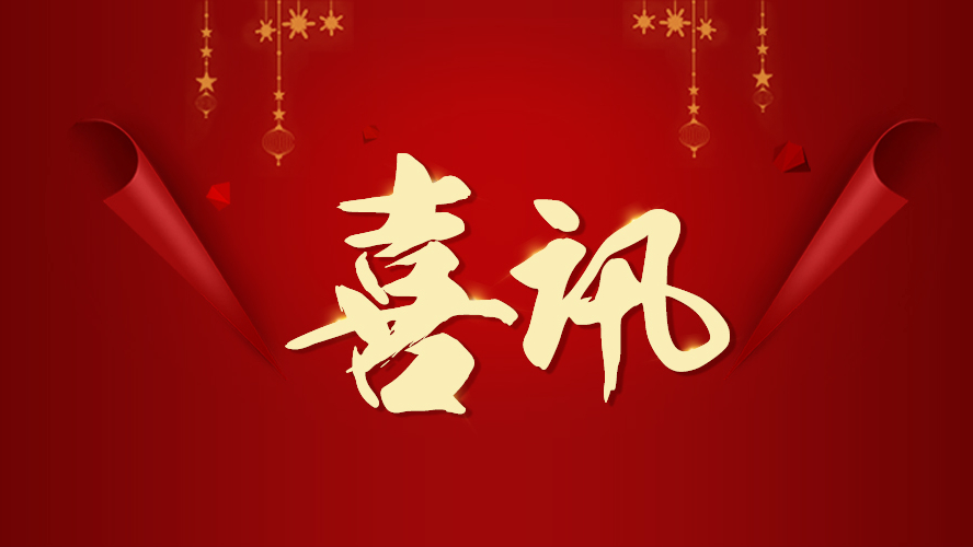 喜訊 | 東港家具再獲兩項榮譽！